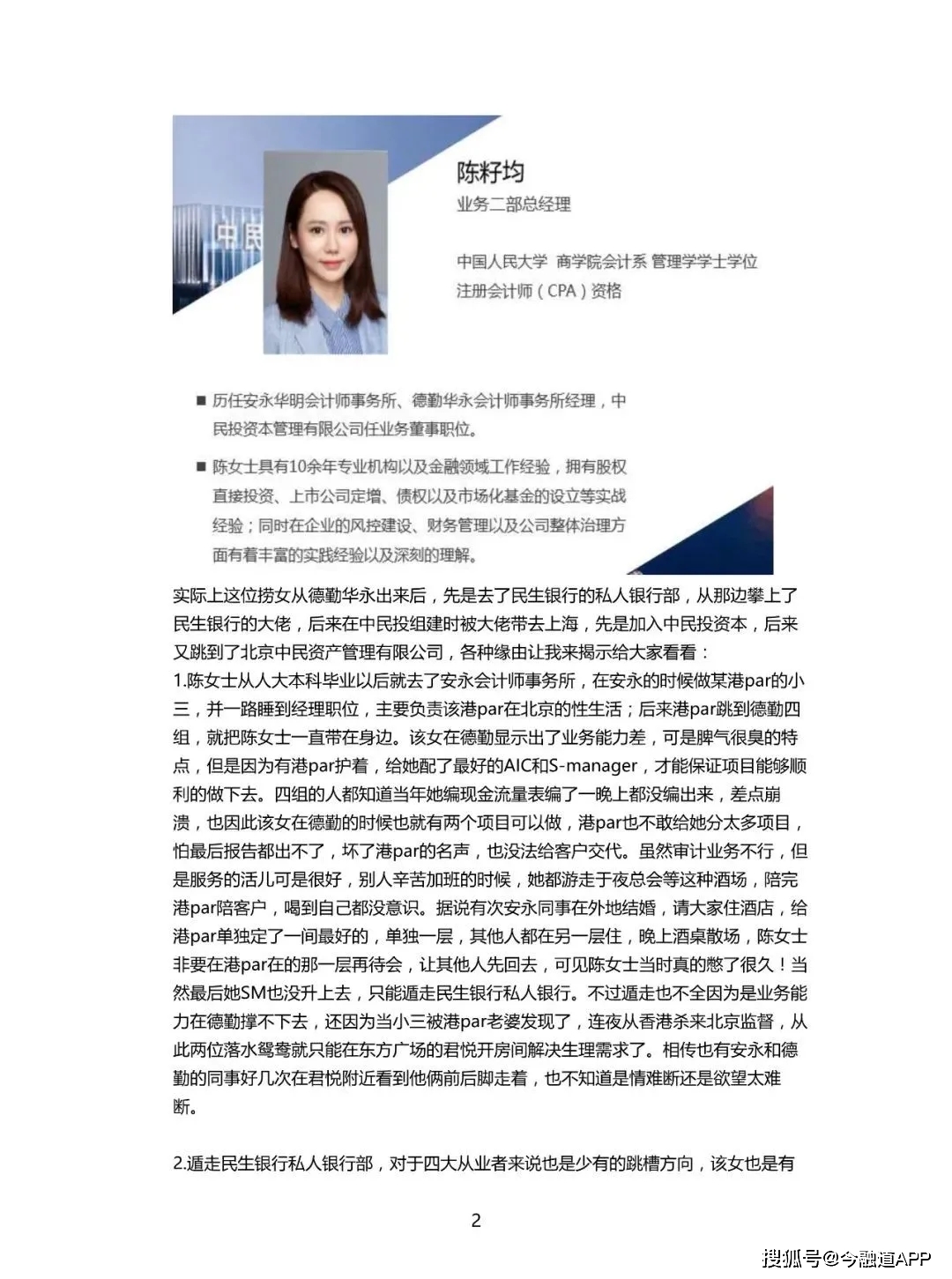 一封举报小三的信件中中民投的工资单把我吓到了